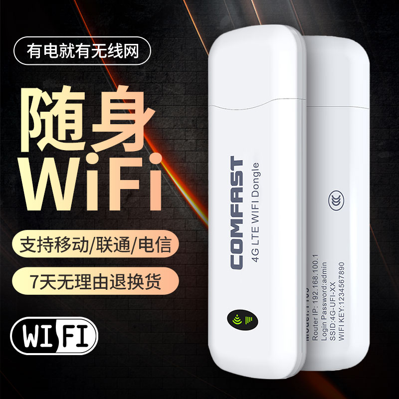全网通4G车载WiFi无线上网卡托随身wifi路由器设备笔记本电脑上网卡终端直插sim卡路由器