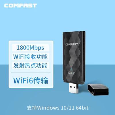 wifi6电竞游戏无线网卡台式