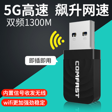 1300M千兆5G双频usb3.0无线网卡wifi接收器适用黑苹果MAC台式机笔记本电脑外置信号接受发射无线网络增强器