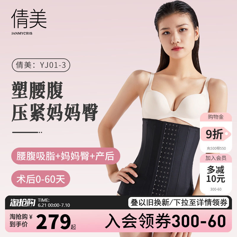 倩美塑腰带收腹提臀抽脂腰腹吸脂术后塑身衣腰腹塑形束腰神器夏季