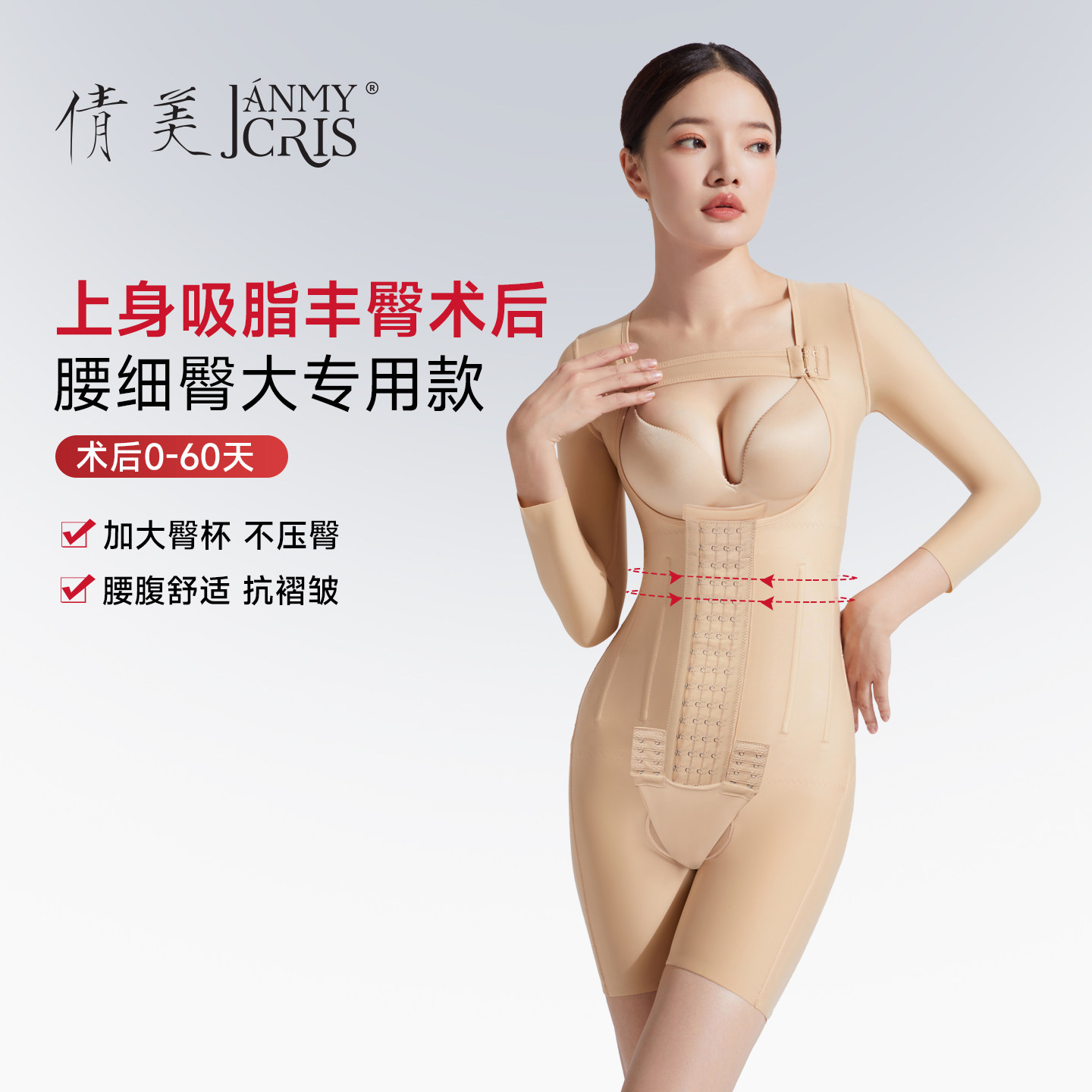 线下同款倩美腰腹吸脂抽脂连体塑身衣术后加压专用体雕收腹丰臀裤