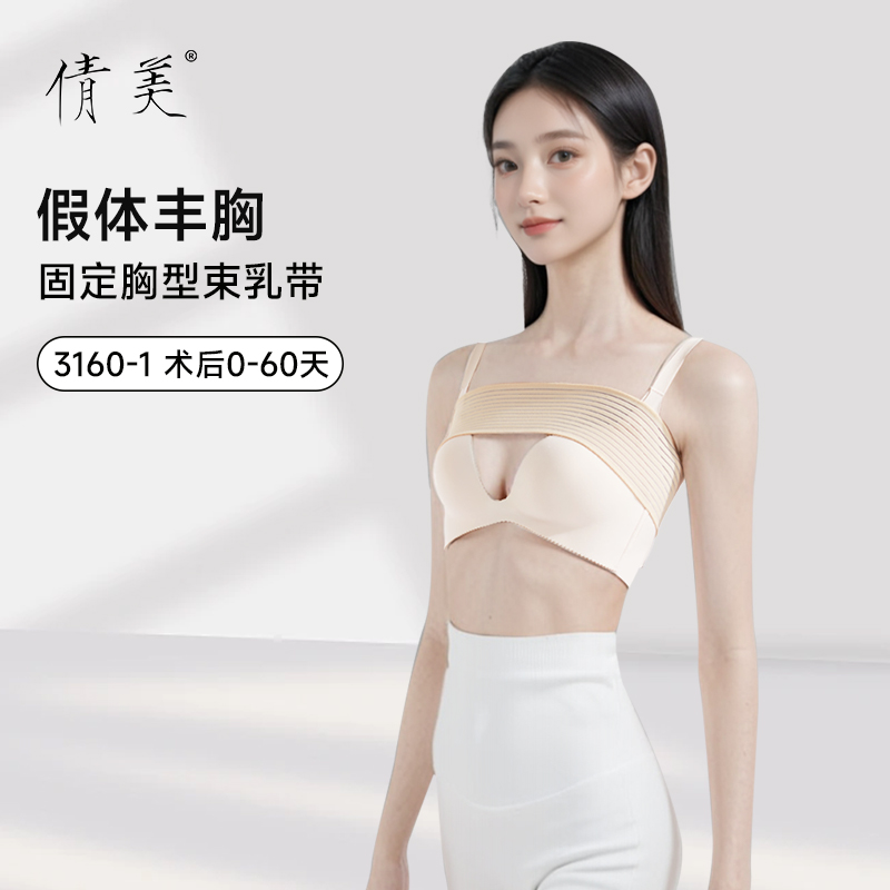 倩美隆胸手术后假体固定内衣塑乳带丰胸塑身形衣文胸定型托束乳带