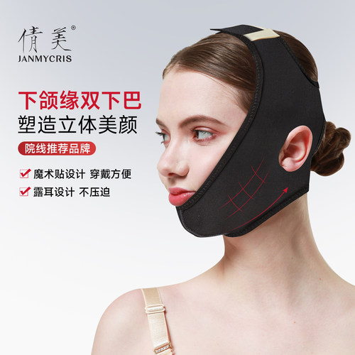 倩美v脸线雕术后修复面罩