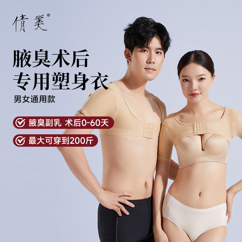 腋臭春夏彈力套去除激光術后康復