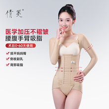 倩美腰腹吸脂抽脂术后收腹束腰产后手臂环吸束上半身塑身衣连体女