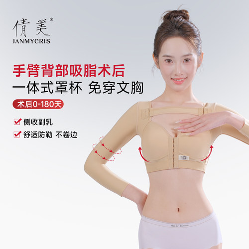 倩美手臂塑身衣自带胸杯