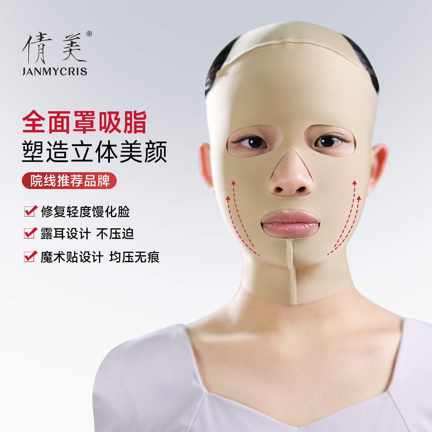 倩美面部吸脂术后全脸头套医美线雕塑形紧致面罩双下巴吸脂下颌套