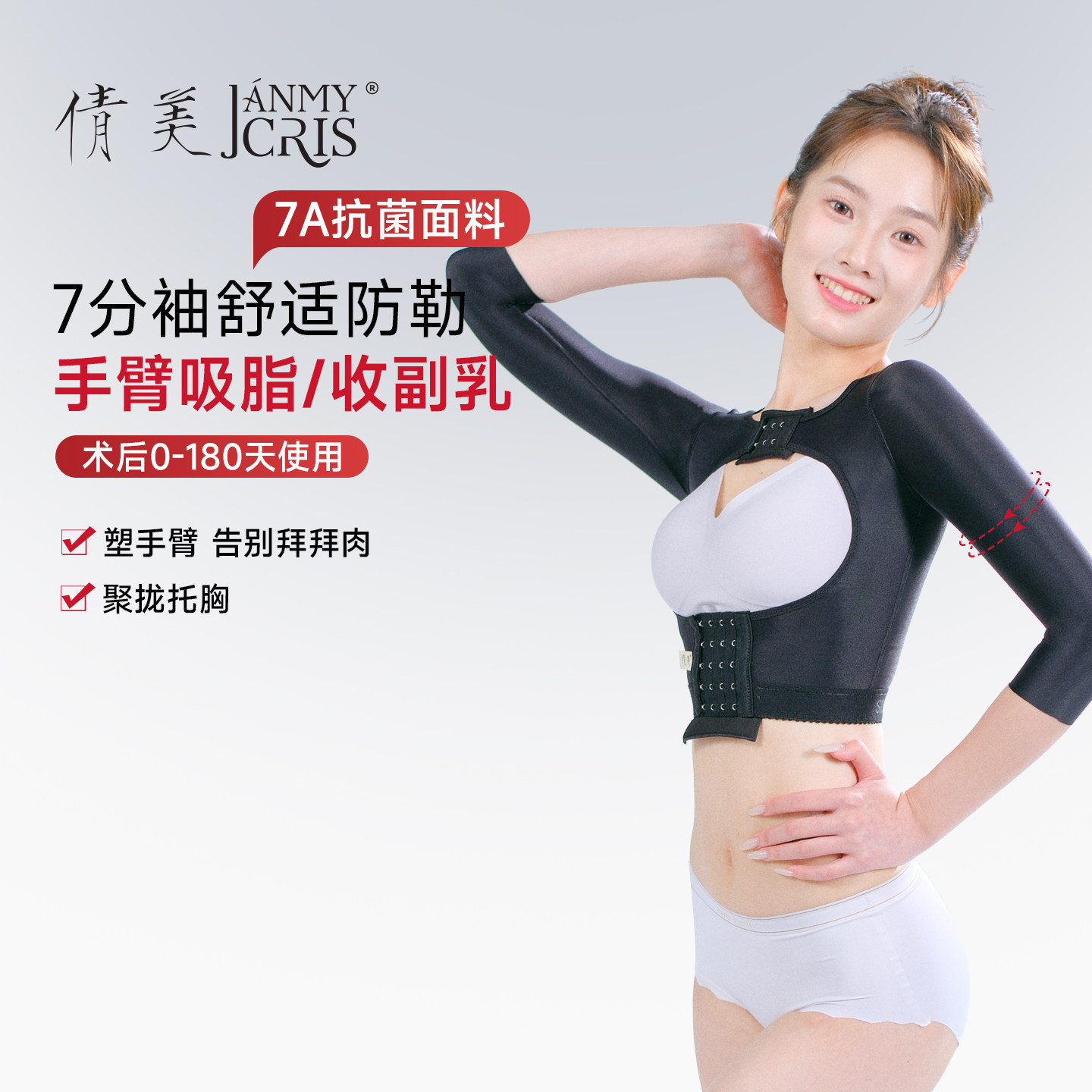 倩美收副乳加强手臂肩背抽吸脂塑形衣弹力一期塑身上臂胳膊束臂衣