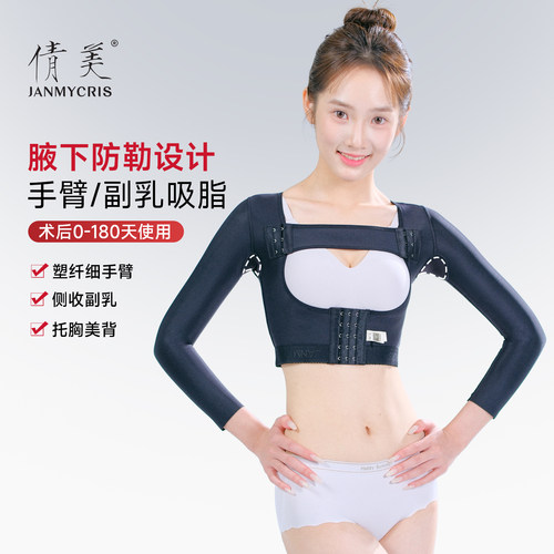 倩美手臂后背加压抽脂塑身衣