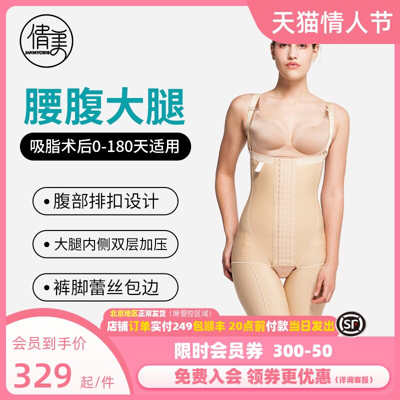 Qian Mei Waist thigh Liposuction Body Shaping clothing whole body Liposuction Paige Tuck pants Postoperative Dedicated Corsetin the Lingerie/Men's underwear/Tracksuit , Body sculpting pants  category - from Buy2taobao.com to provide professional Taobao agent buy service