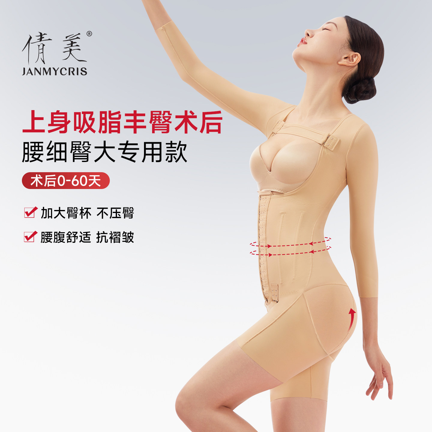 线下同款倩美腰腹吸脂抽脂术后连体塑身衣加压专用体雕收腹丰臀裤