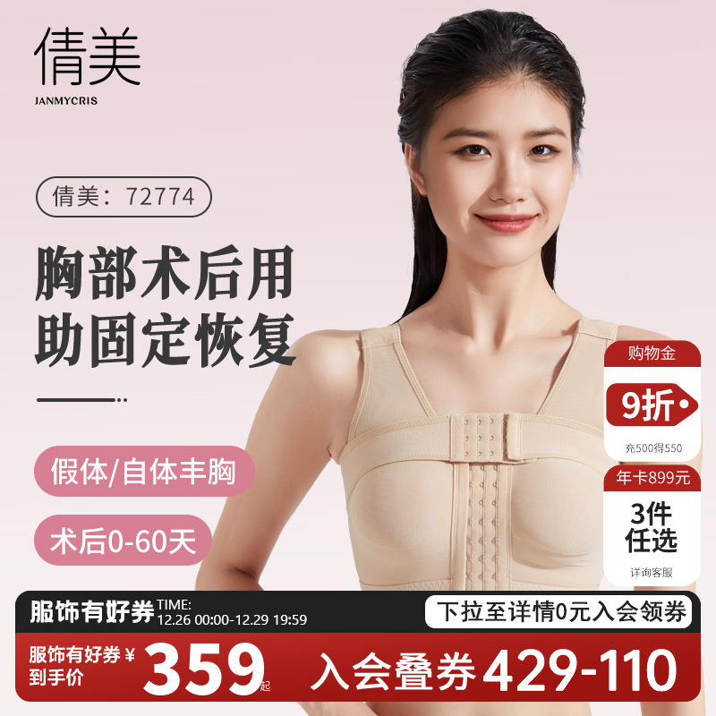 倩美隆胸术后假体固定内衣自体填充丰胸专用束乳带塑形塑身衣女秋