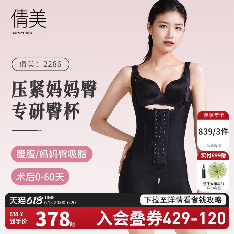 倩美腰腹吸脂术后塑身连体衣抽脂妈妈臀美体塑形提臀产后收腹束腰