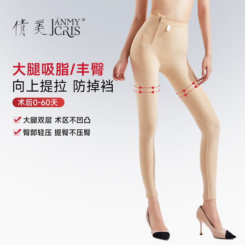 倩美臀部填充抽脂术后强压塑身裤