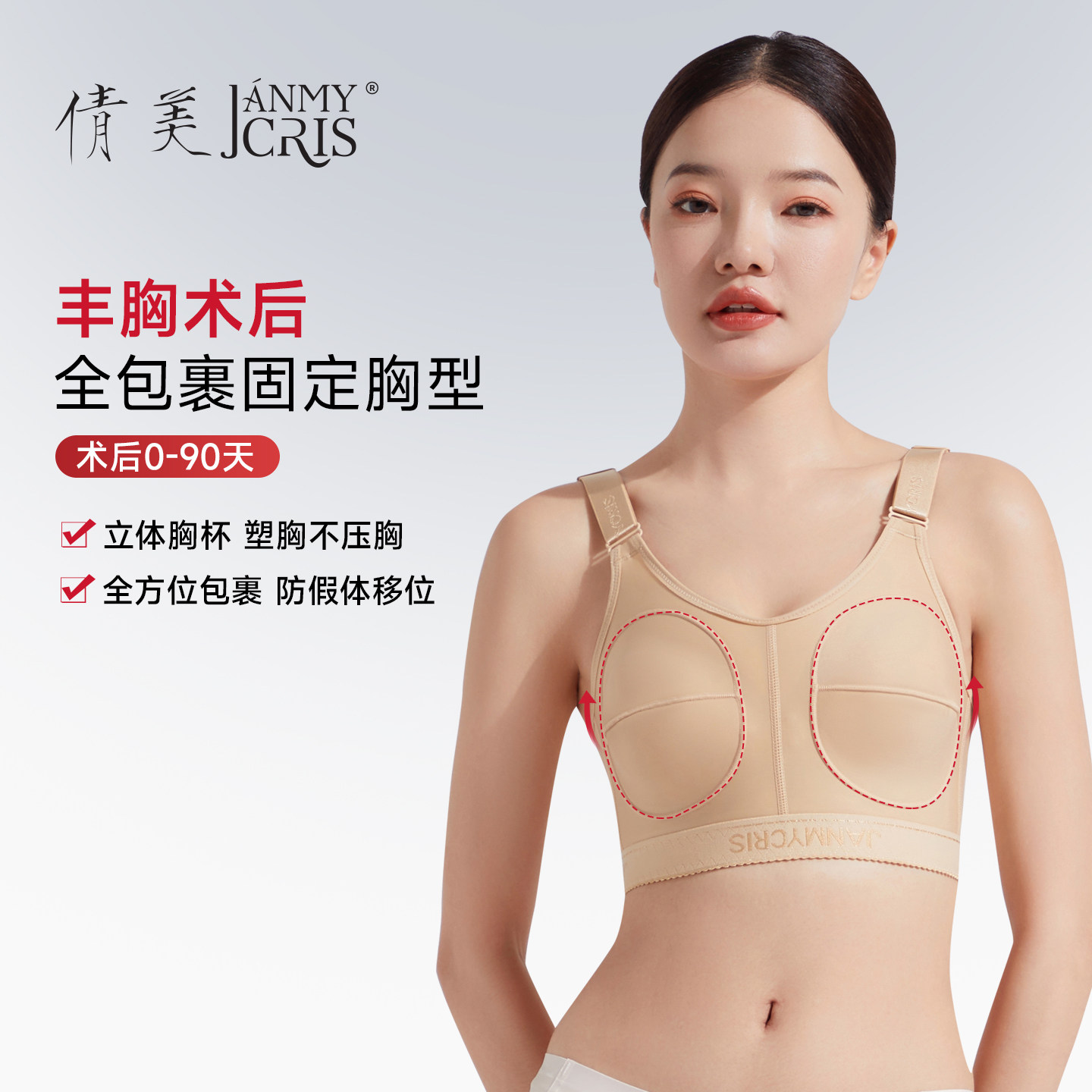 倩美束胸内衣丰胸隆胸术后塑身衣上半身假体固定胸托弹力轻压女