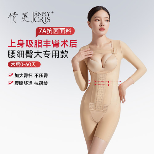 倩美腰腹吸脂塑身衣连体