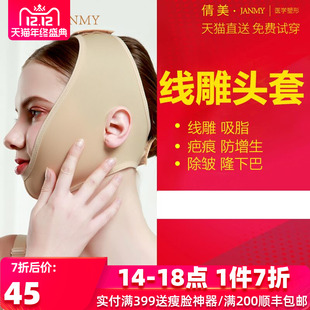 线雕头套吸脂面吸塑型瘦 v 脸双下巴塑形全脸术后恢复面罩下颚套