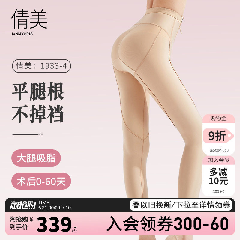 倩美一期抽脂塑身裤大腿吸脂术后1933提臀收腹散边束腿裤塑身衣夏