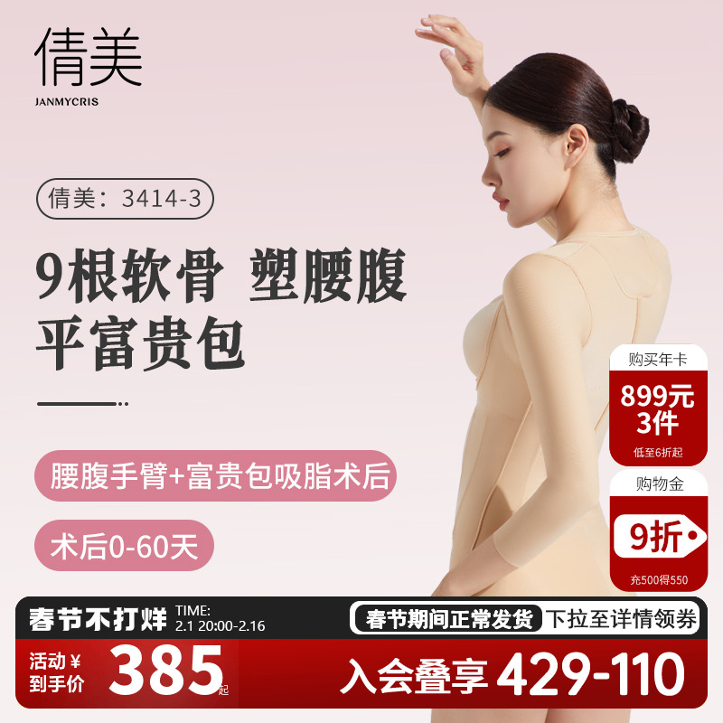 倩美腰腹手臂吸脂塑身衣美体塑型抽脂术后一期富贵包束腰上半身女