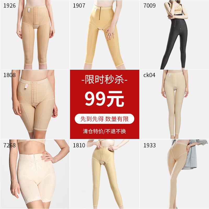 倩美夏季清仓特卖吸脂术后产后塑身裤大腿抽脂塑形裤99元