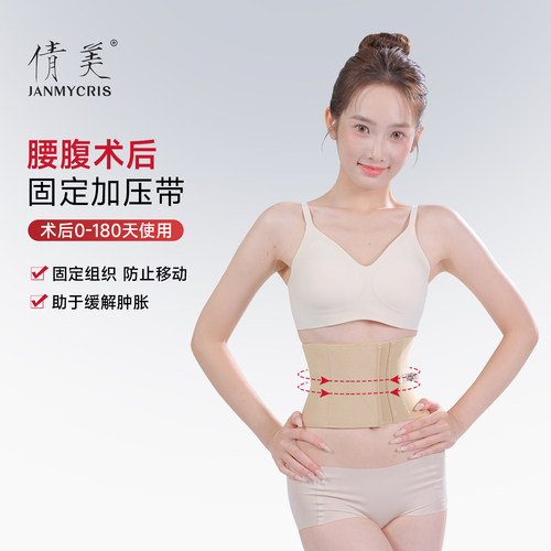 倩美收腹束腰带透气薄款收小肚子胃包腰腹塑形环吸吸脂术后加压带