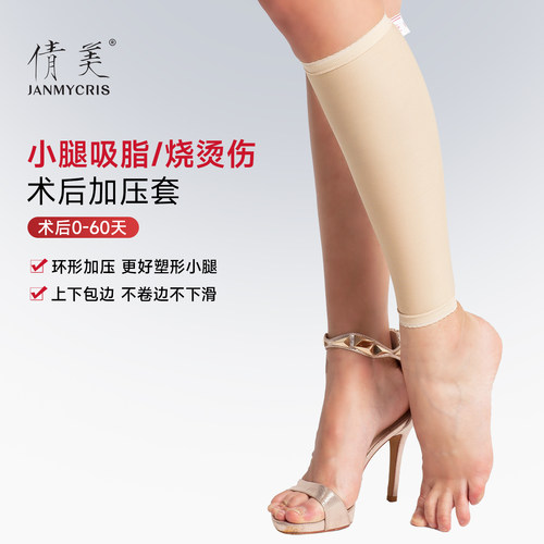 小腿吸脂烧烫伤医用塑身弹力套