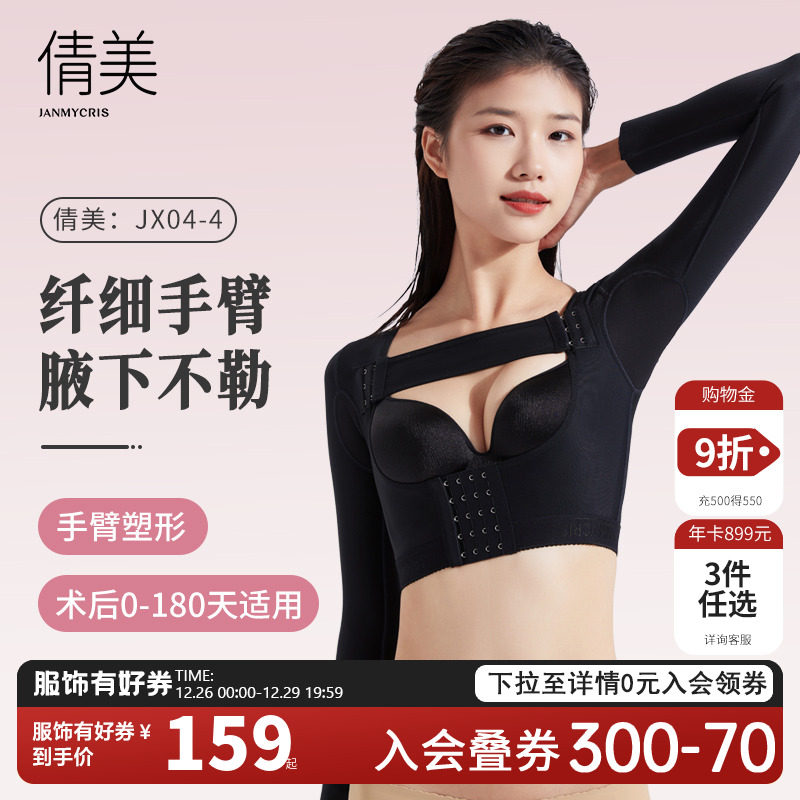倩美手臂吸脂塑身上背肩胳膊束臂衣塑型上半身术后抽脂美体塑形衣