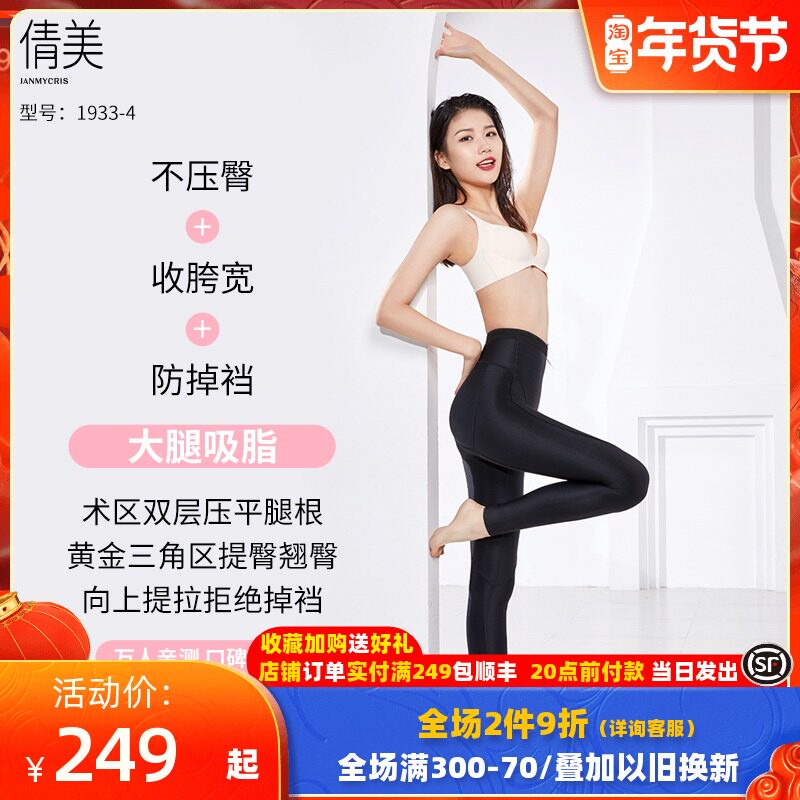 倩美吸脂塑身裤抽脂术后塑腿裤提臀塑形大腿一期专用1933女塑身衣