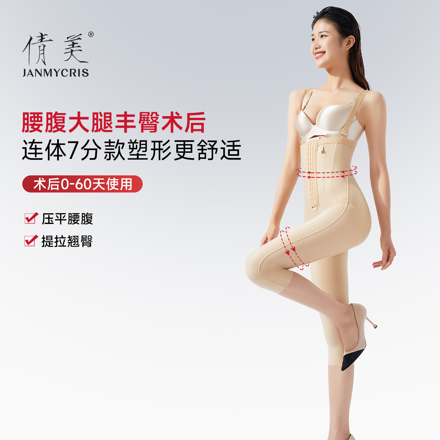 倩美吸脂高腰丰臀术后塑形裤