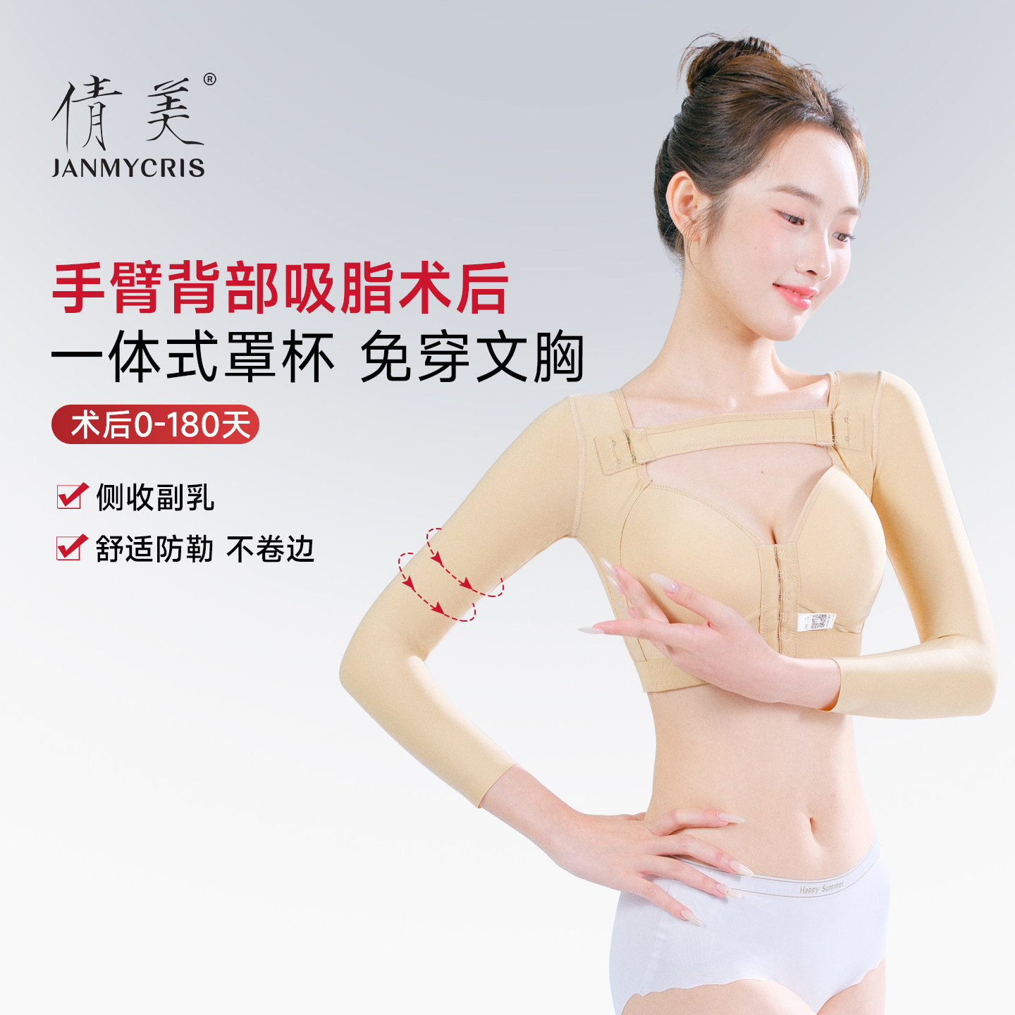 倩美手臂吸脂塑身衣自带胸杯束胸收副乳抽脂术后平肩美背束身上衣,女士内衣/男士内衣/家居服,塑身上衣,淘宝优惠券,粉丝福利购,淘宝优惠卷