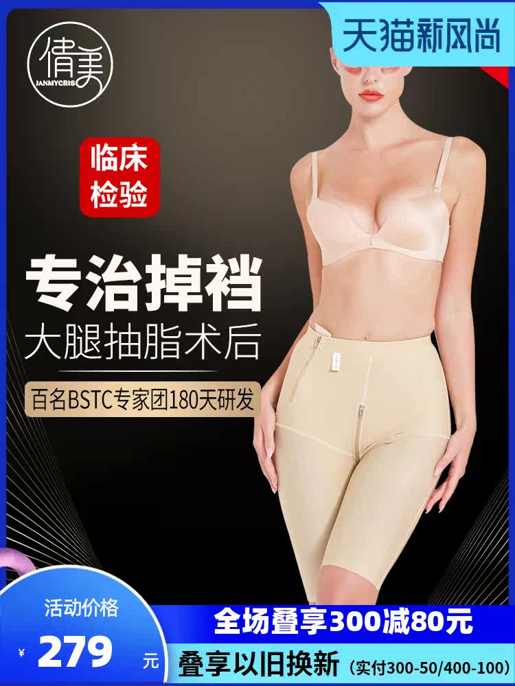 Qianmei liposuction phase I thigh liposuction after shaping pants female summer thin section strong pressure to close the abdomen and raise the butt body 1806-3