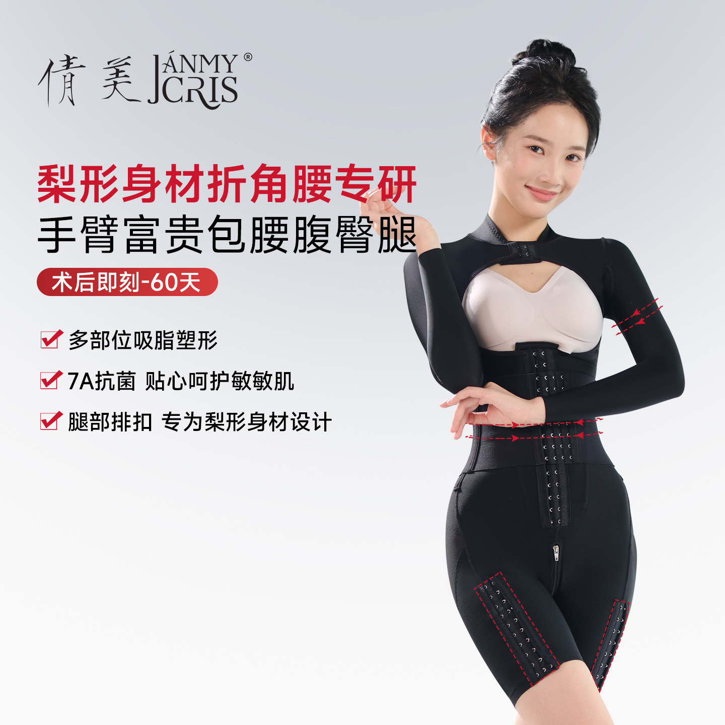 【院线同款】倩美抽脂术后连体衣塑身衣腰腹环吸手臂富贵包塑形衣
