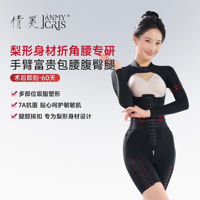 【院线同款】倩美抽脂术后连体衣塑身衣腰腹环吸手臂富贵包塑形衣