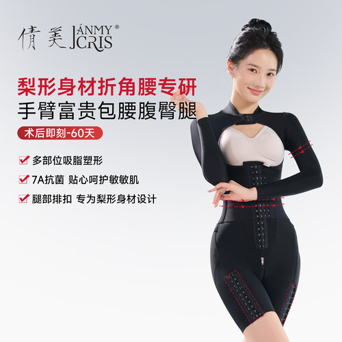 【院线同款】倩美抽脂术后连体衣塑身衣腰腹环吸手臂富贵包塑形衣