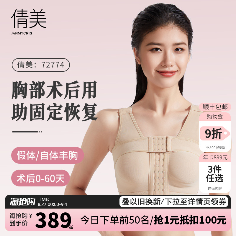 倩美隆胸术后假体固定内衣自体填充丰胸专用束乳带塑形塑身衣女夏