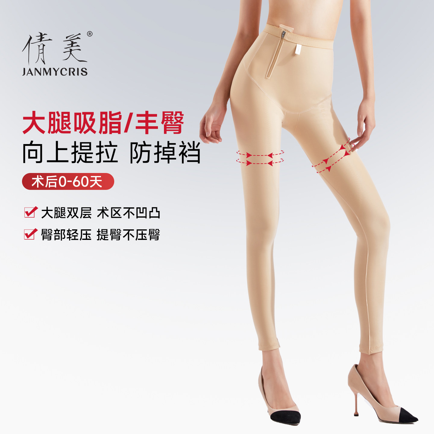 倩美臀部填充抽脂术后强压塑身裤