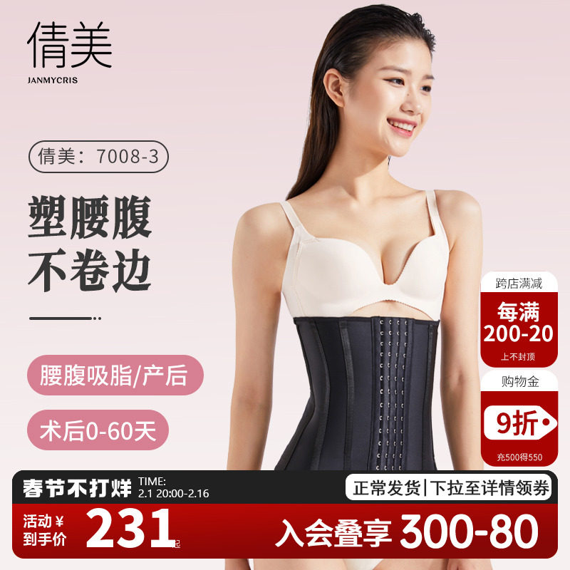 倩美腰腹抽脂塑身衣女秋产后塑形束腰吸收腹术后腰夹加压收腹带