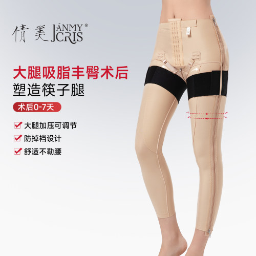 倩美大腿吸脂塑身裤弹力固定束缚