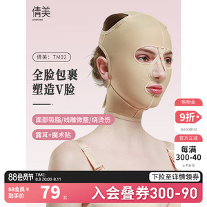 倩美全面罩头套女面部脸部吸脂弹力塑形瘦脸神器填充修复线雕头套