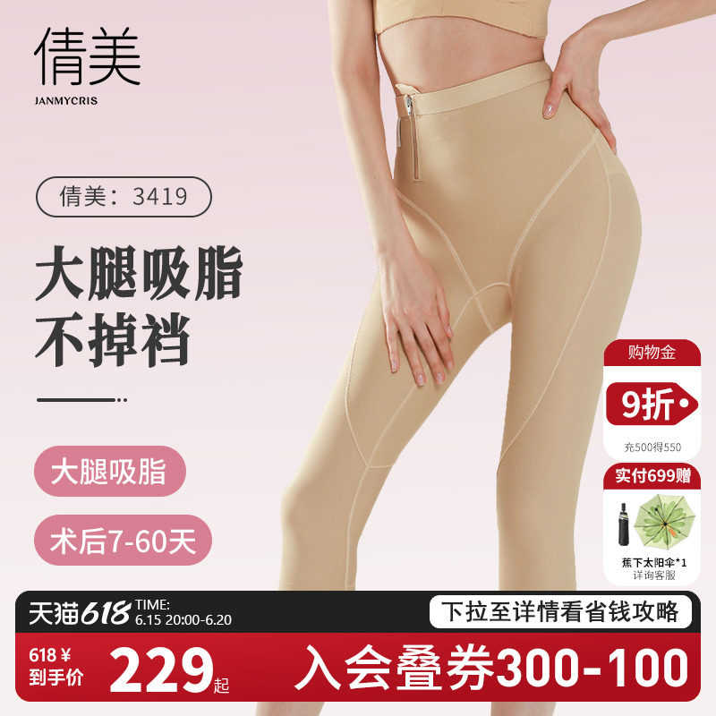 倩美大腿抽脂塑身裤术后一期收腹吸脂塑形裤提臀七分塑腿夏束身衣