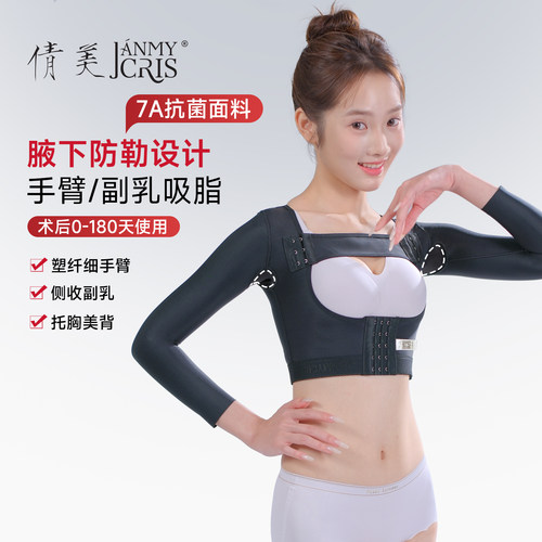 倩美手臂后背加压抽脂塑身衣
