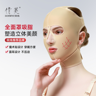 倩美全脸线雕头套面部吸脂整形术后加压弹力绷带塑形定型脸部面罩