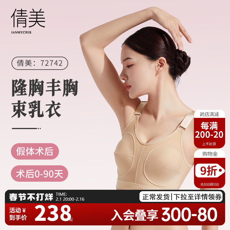 倩美束胸内衣丰胸隆胸术后塑身衣上半身假体固定胸托弹力轻压女秋