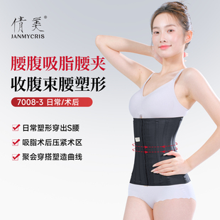 倩美塑腰带收腹束腰项目后塑身衣腰腹抽环吸塑形固定加压腰封腰夹