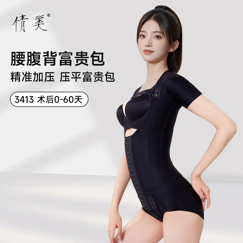 倩美腰腹抽脂術后塑身衣
