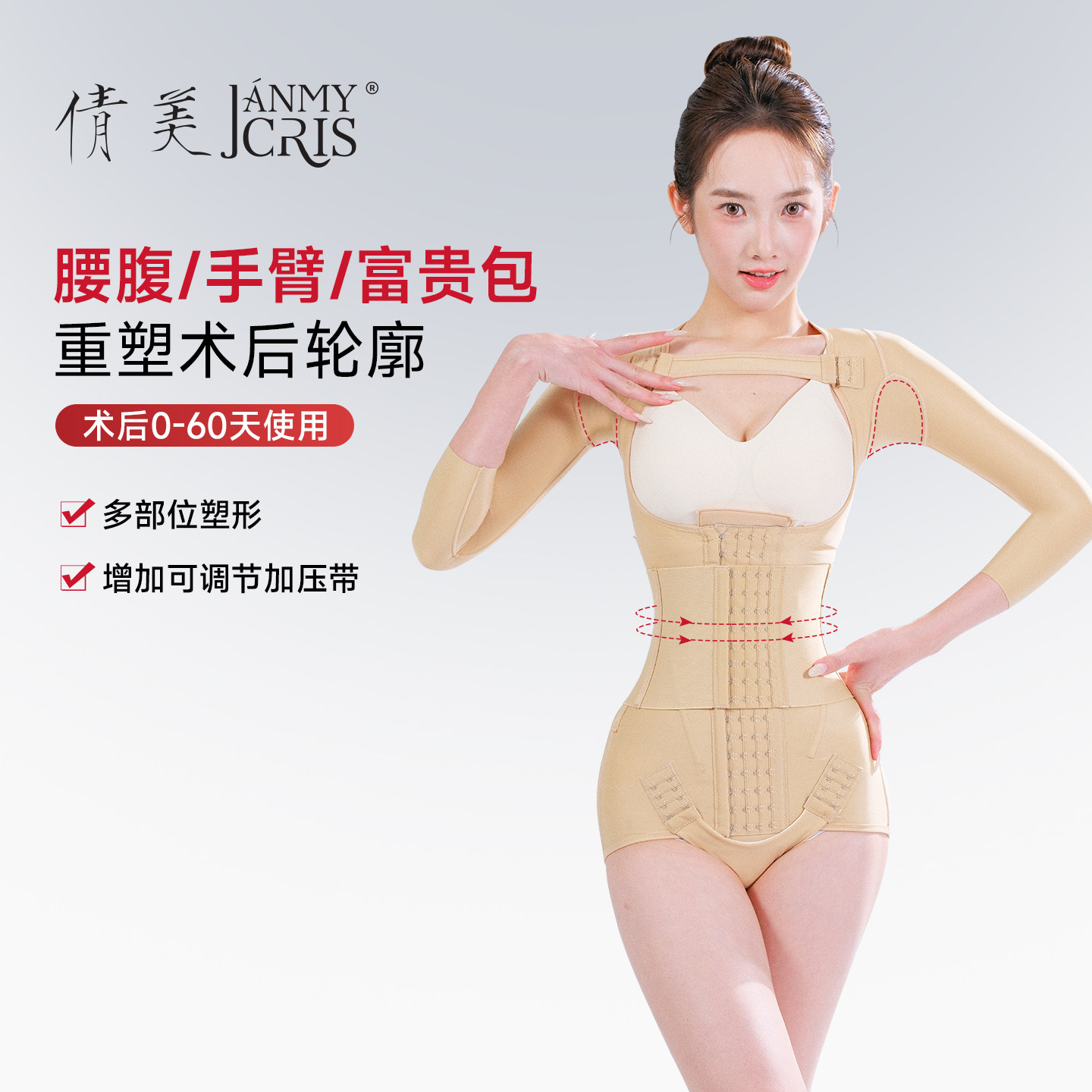 倩美塑身连体衣腰腹环吸手臂富贵包抽脂术后塑形衣医美专用束身衣