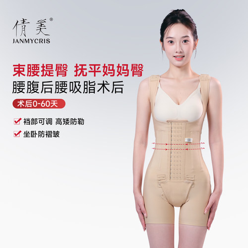 塑身衣倩美新品腰腹吸脂塑身连体