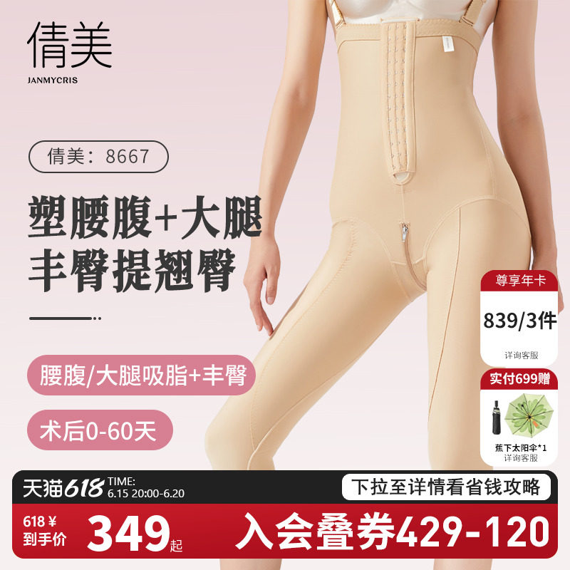 倩美腰腹吸脂塑身衣抽脂术后塑腿裤大腿臀部填充一期塑身裤专用夏