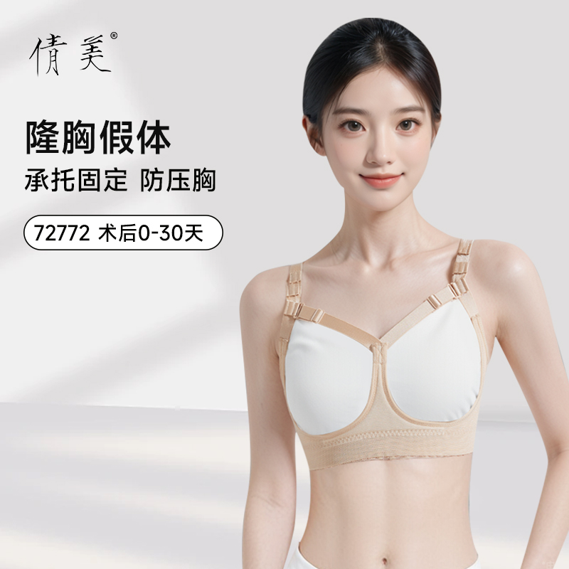 倩美隆胸术后假体自体填充固定内衣镂空塑身衣丰胸专用乳托束胸女