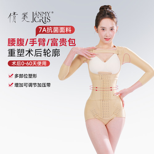 倩美塑身连体衣腰腹环吸手臂富贵包抽脂术后塑形衣医美专用束身衣